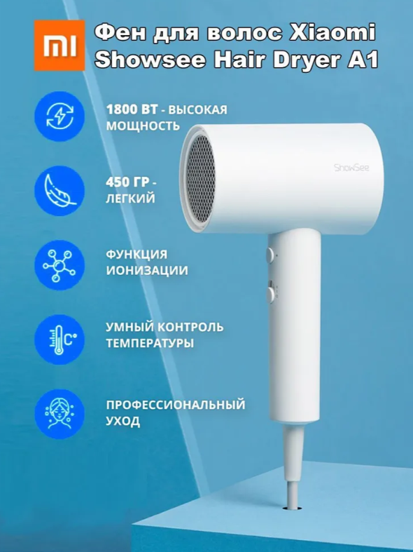 https://storage.alifshop.tj/media/images/alifshop/13079/fen-xiaomi-showsee-hair-dryer-a1-belyy-1759215132580.png