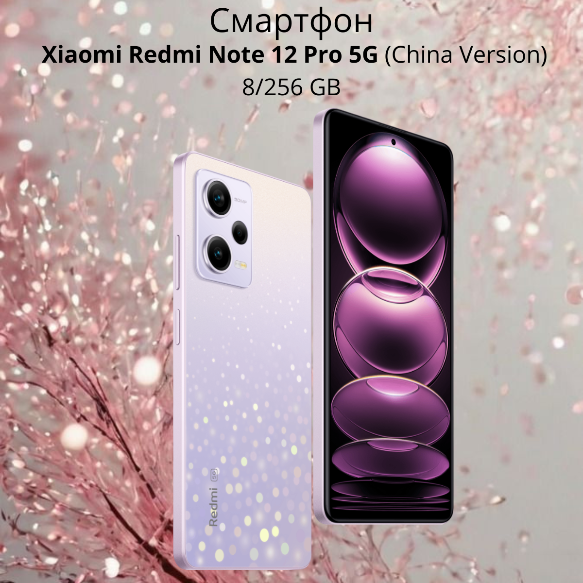 https://storage.alifshop.tj/media/images/alifshop/13110/xiaomi-redmi-note-12-pro-5g-8-256-gb-china-version-fioletovyy-1754759811252.png