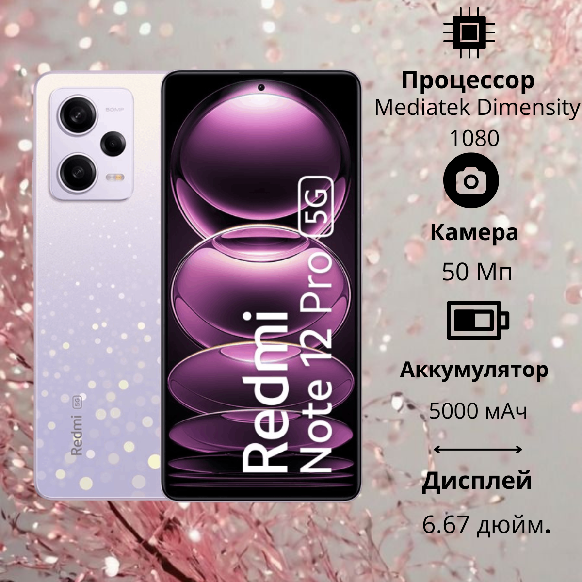 https://storage.alifshop.tj/media/images/alifshop/13110/xiaomi-redmi-note-12-pro-5g-8-256-gb-china-version-fioletovyy-1754759816259.png