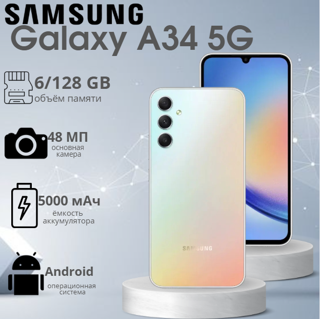 https://storage.alifshop.tj/media/images/alifshop/13173/samsung-galaxy-a34-5g-6-128-gb-serebristyy-1755061196786.png