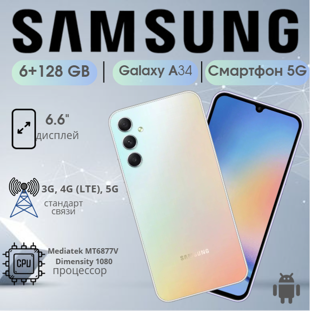 https://storage.alifshop.tj/media/images/alifshop/13173/samsung-galaxy-a34-5g-6-128-gb-serebristyy-1755061198276.png