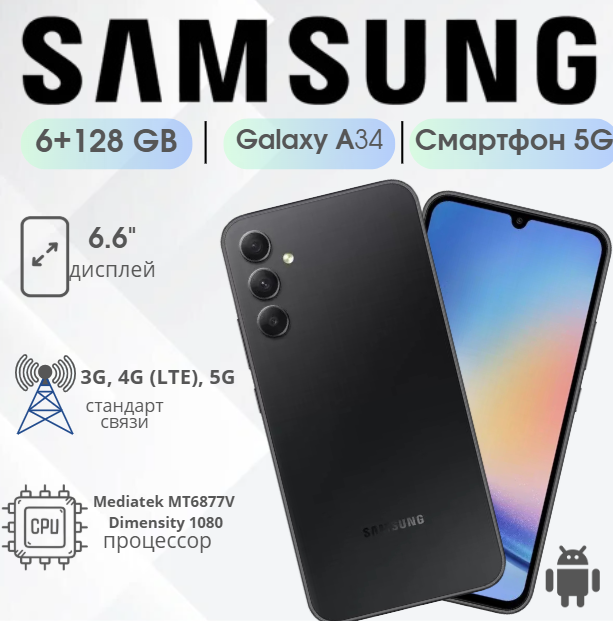 https://storage.alifshop.tj/media/images/alifshop/13176/samsung-galaxy-a34-5g-6-128-gb-chernyy-1755060260730.png