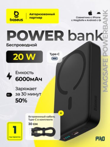 https://storage.alifshop.tj/media/images/alifshop/13234/vneshniy-akkumulyator-baseus-magnetic-6000mah-20w-s-kabelem-type-c-to-type-c-60w-20v-3a-30sm-chernyy-1758624975946.png