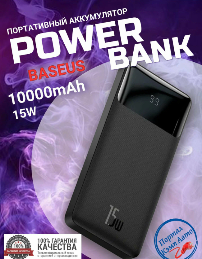 https://storage.alifshop.tj/media/images/alifshop/13237/vneshniy-akkumulyator-baseus-bipow-10000mah-15w-s-kabelem-usb-to-micro-25sm-chernyy-1757593107773.png