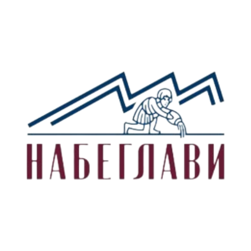 Набеглави