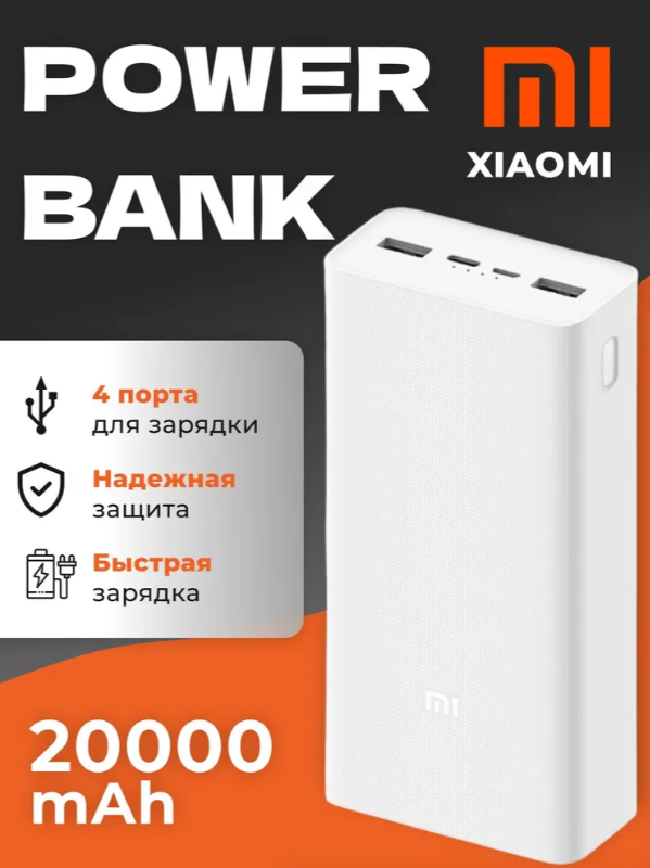 https://storage.alifshop.tj/media/images/alifshop/13421/vneshniy-akkumulyator-xiaomi-mi-power-bank-3-pro-20000-ma-ch-belyy-1758524052891.png