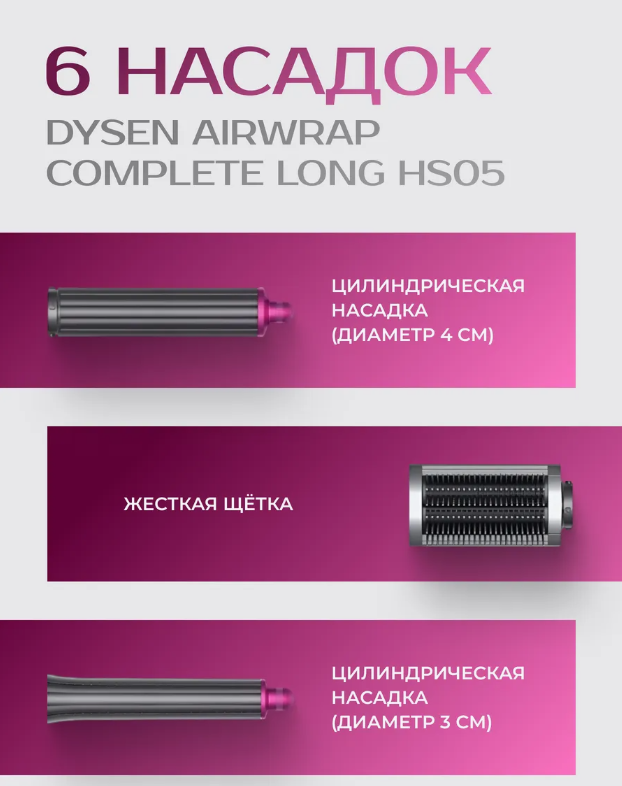 https://storage.alifshop.tj/media/images/alifshop/13423/fen-stayler-dyson-airwrap-complete-long-hs05-rozovyy-1755851348495.png