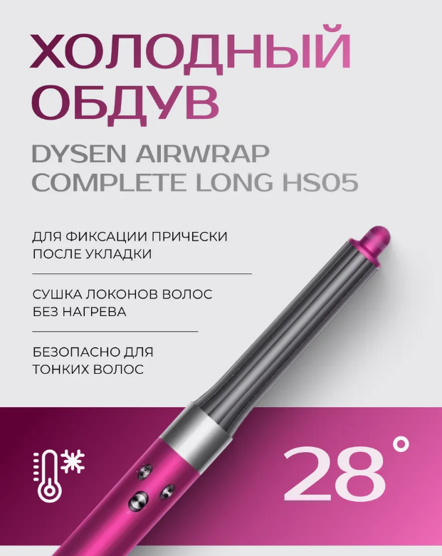 https://storage.alifshop.tj/media/images/alifshop/13423/fen-stayler-dyson-airwrap-complete-long-hs05-rozovyy-1755851355950.png