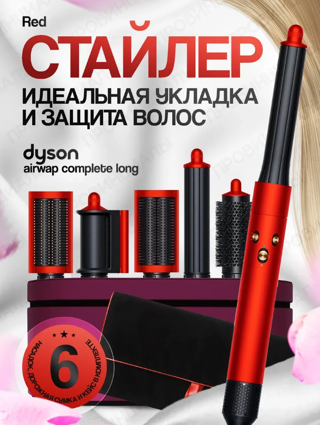 https://storage.alifshop.tj/media/images/alifshop/13424/fen-stayler-dyson-airwrap-i-d-straight-wavy-long-hs08-oranzhevyy-1755845165122.png