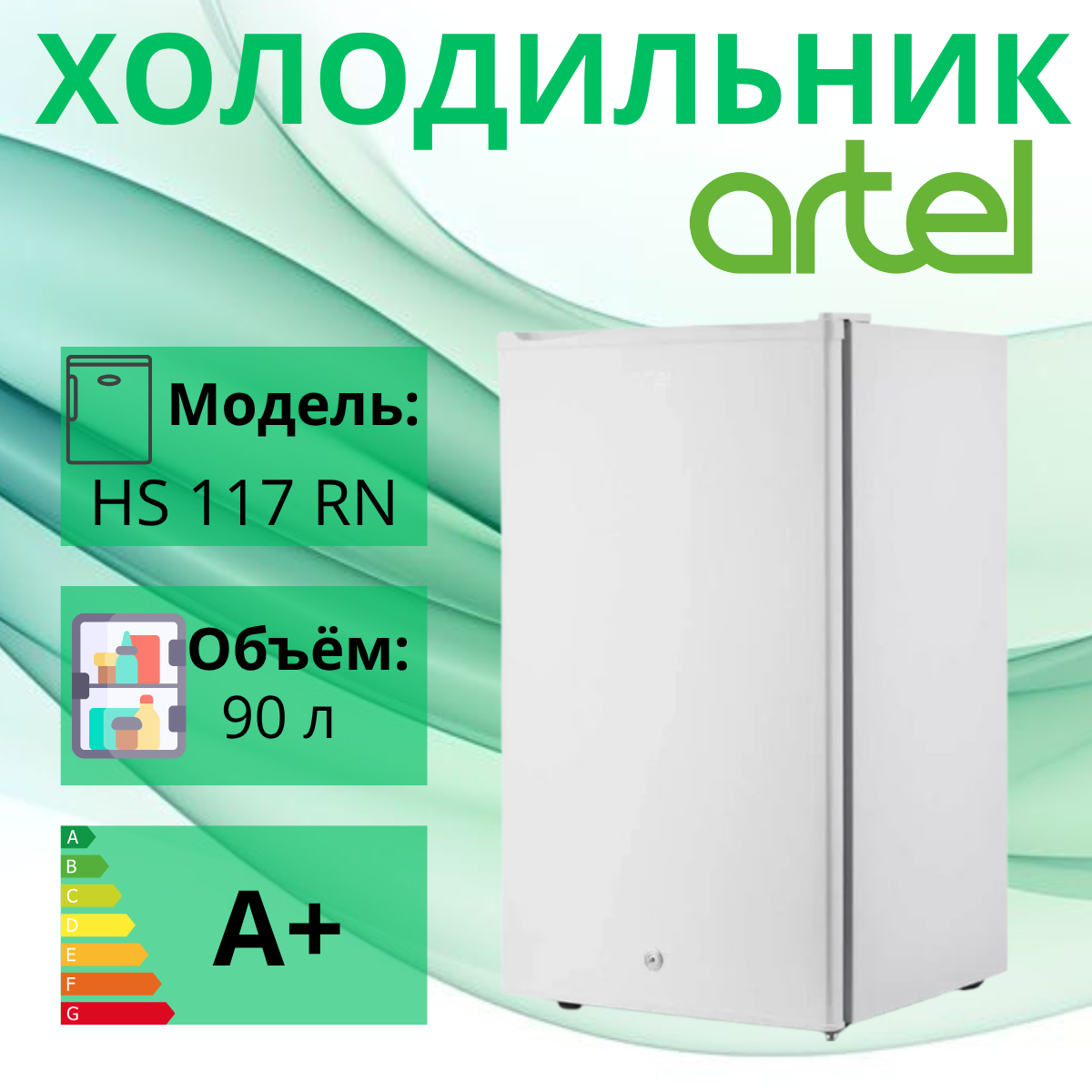 https://storage.alifshop.tj/media/images/alifshop/1345/holodilnik-artel-hs-117-rn-90-l-belyy-1754394759947.png