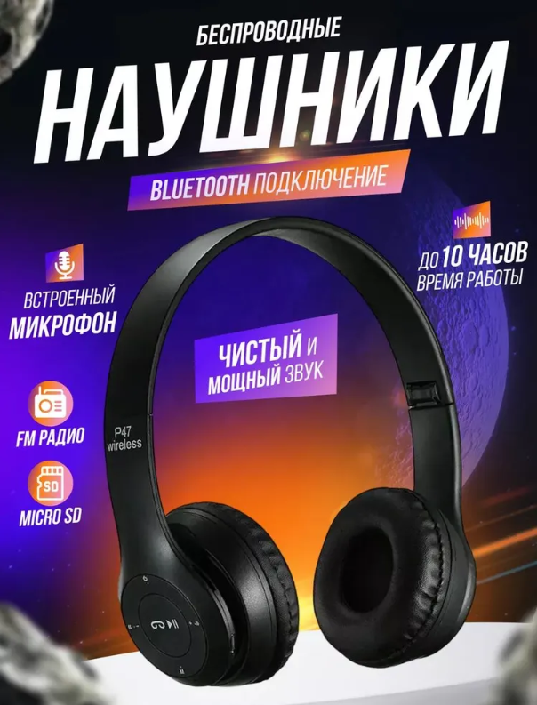 https://storage.alifshop.tj/media/images/alifshop/13786/naushniki-p47-besprovodnye-chernyy-1757063869870.png
