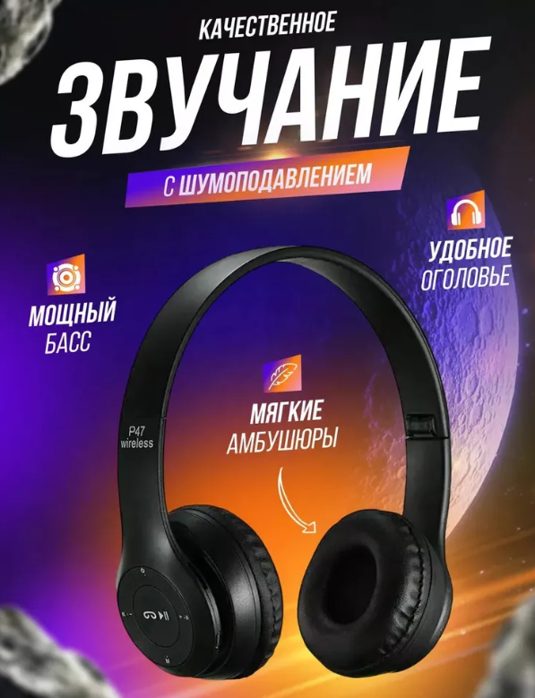 https://storage.alifshop.tj/media/images/alifshop/13786/naushniki-p47-besprovodnye-chernyy-1757063873188.png