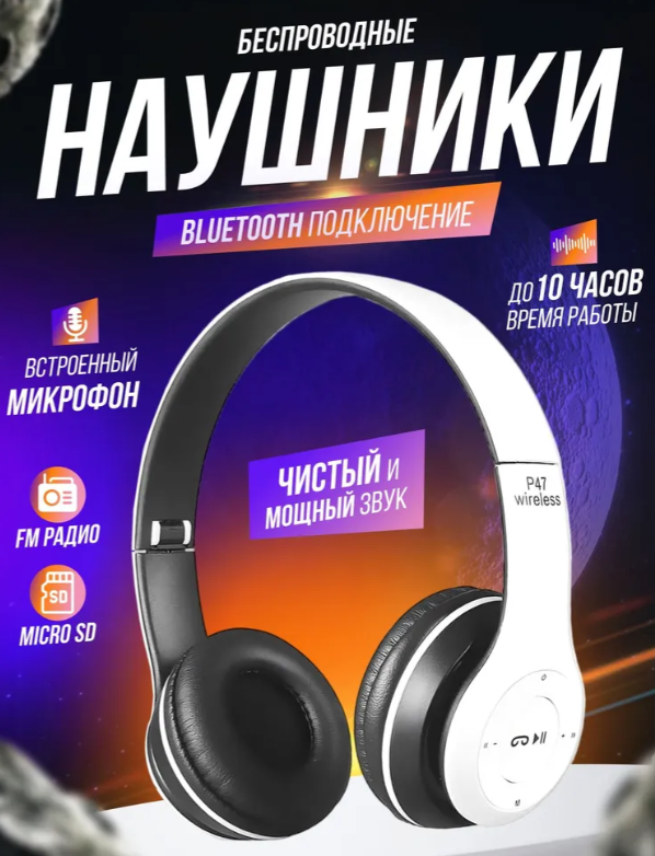 https://storage.alifshop.tj/media/images/alifshop/13789/naushniki-p47-besprovodnye-belyy-1757063656421.png