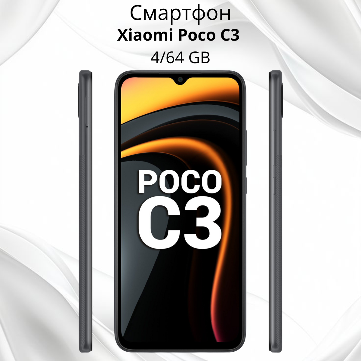 https://storage.alifshop.tj/media/images/alifshop/1380/xiaomi-poco-c3-4-64-gb-chernyy-1755168391270.png