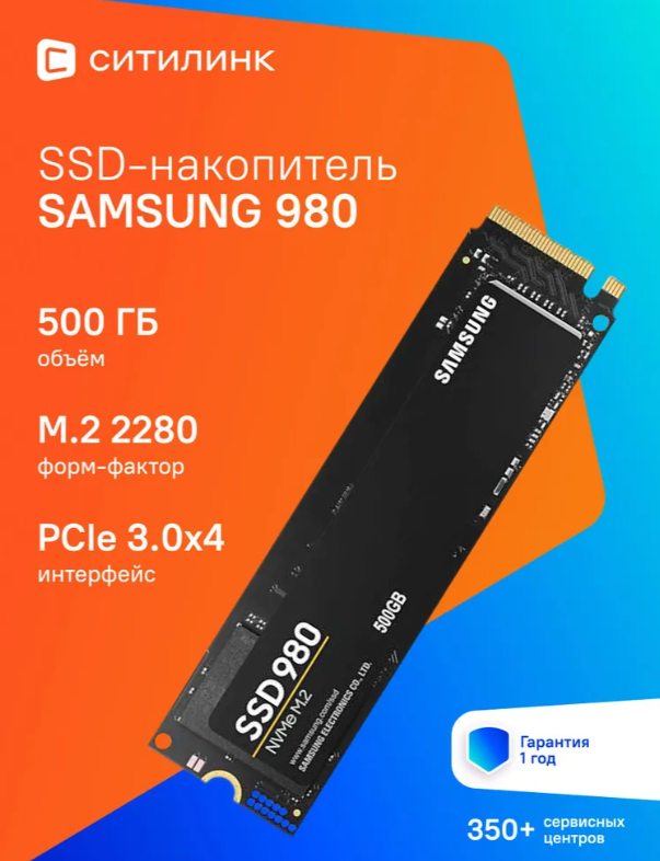https://storage.alifshop.tj/media/images/alifshop/13925/vnutrenniy-ssd-nakopitel-samsung-980-nvme-m-2-500gb-1757918264876.png