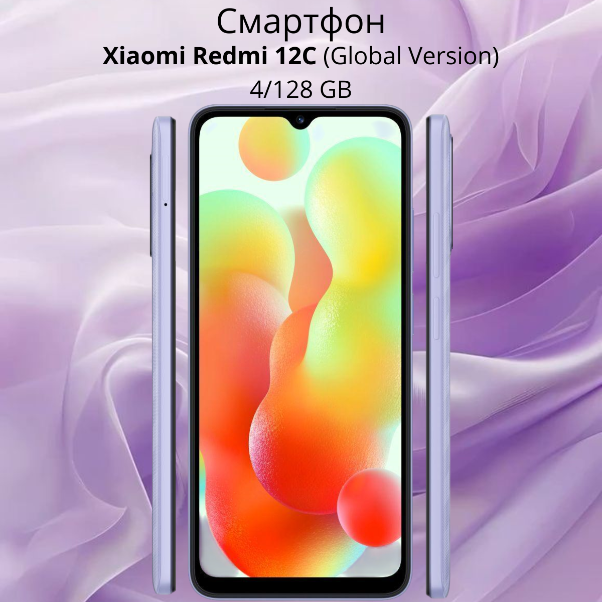 https://storage.alifshop.tj/media/images/alifshop/14028/xiaomi-redmi-12c-4-128-gb-global-version-lavandovyy-1754764499532.png