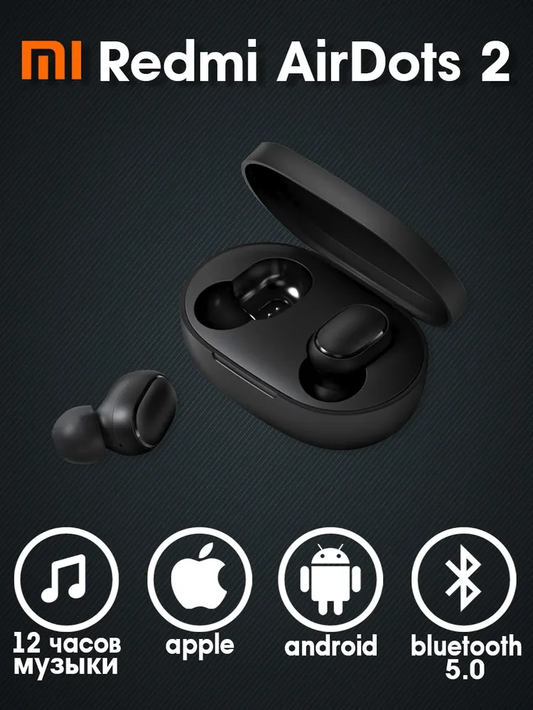 https://storage.alifshop.tj/media/images/alifshop/1408/besprovodnye-naushniki-xiaomi-redmi-airdots-2-chernyy-1756357776999.webp
