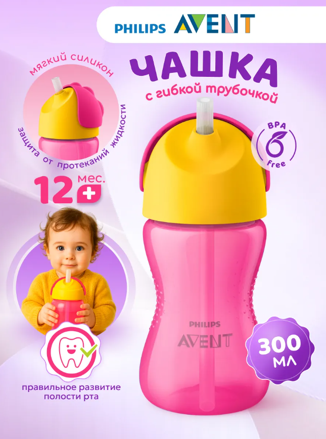https://storage.alifshop.tj/media/images/alifshop/14183/chashka-s-trubochkoy-philips-scf798-02-300ml-rozovyy-1767084287929.png