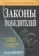 https://storage.alifshop.tj/media/images/alifshop/14261/zakon-pobediteley-1684493750880-xs.webp