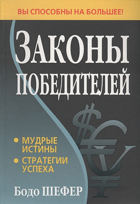 https://storage.alifshop.tj/media/images/alifshop/14261/zakon-pobediteley-1684493750880.png