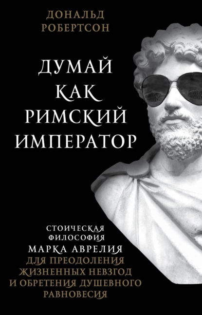 https://storage.alifshop.tj/media/images/alifshop/14268/dumay-kak-rimskiy-imperator-1684728841837.png