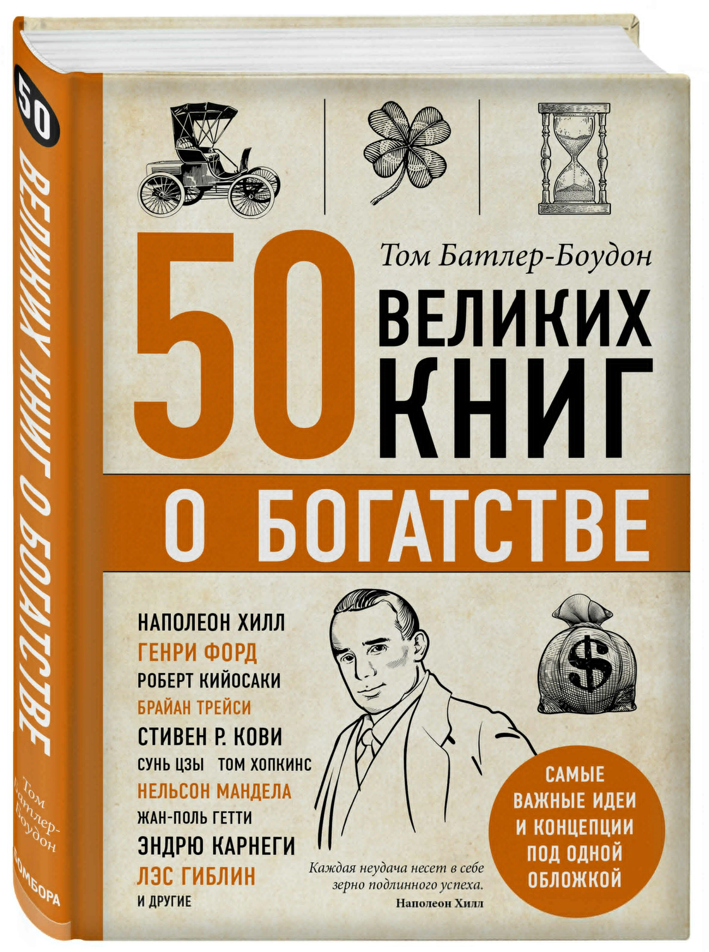 https://storage.alifshop.tj/media/images/alifshop/14273/50-velikih-knig-o-bogatstve-1684732242383.png