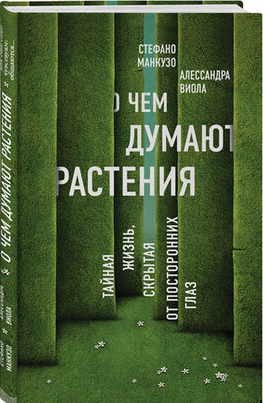 https://storage.alifshop.tj/media/images/alifshop/14285/o-chem-dumayut-rasteniya-1684737977437.png