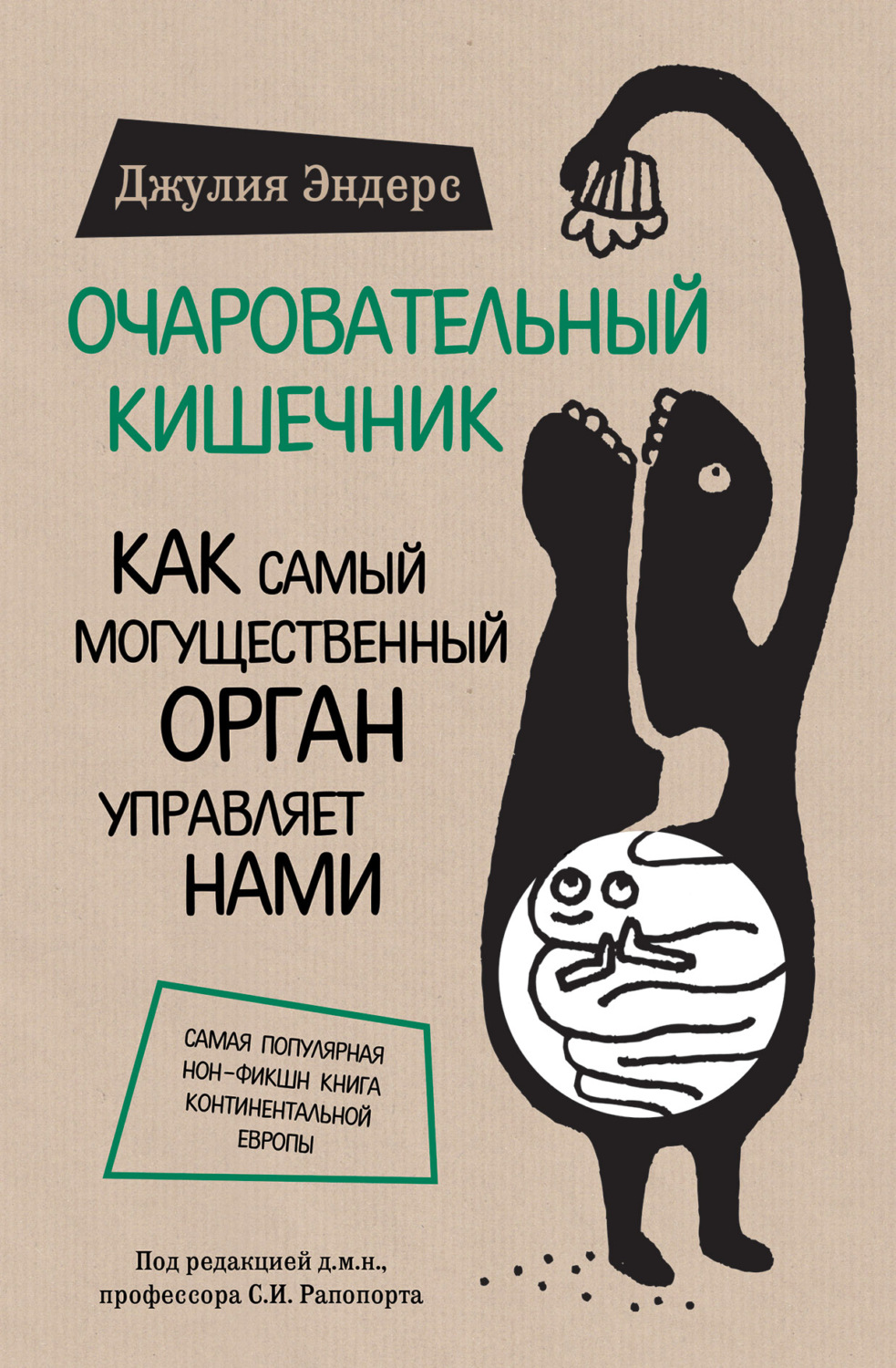 https://storage.alifshop.tj/media/images/alifshop/14293/ocharovatelnyy-kishechnik-kak-samyy-mogushchestvennyy-organ-upravlyaet-nami-1684739861771.png