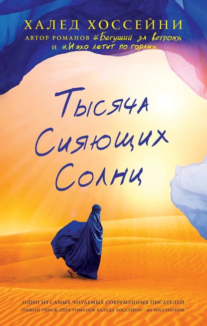 https://storage.alifshop.tj/media/images/alifshop/14300/tysyacha-siyayushchih-solnc-1684745206121.png
