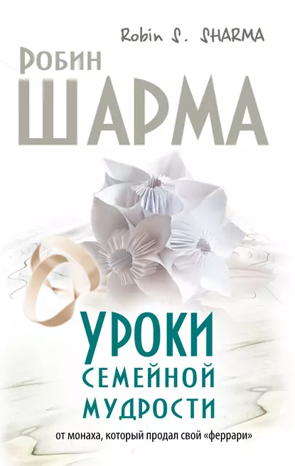 https://storage.alifshop.tj/media/images/alifshop/14301/uroki-semeynoy-mudrosti-1684745631845.png