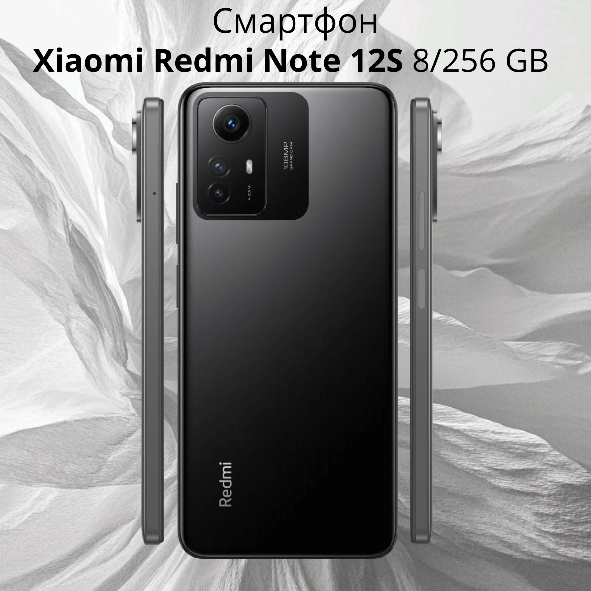 https://storage.alifshop.tj/media/images/alifshop/14316/xiaomi-redmi-note-12s-8-256-gb-chernyy-1754648541745.png
