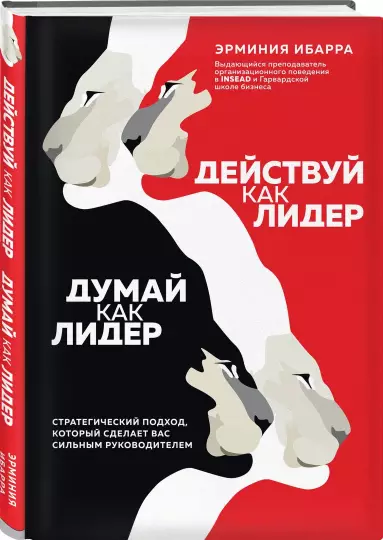 https://storage.alifshop.tj/media/images/alifshop/14324/deystvuy-kak-lider-dumay-kak-lider-strategicheskiy-podhod-kotoryy-sdelaet-vas-silnym-rukovoditel-1684751077983.png