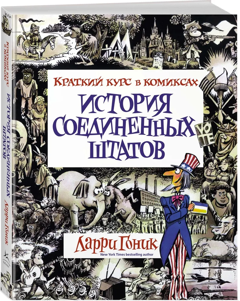 https://storage.alifshop.tj/media/images/alifshop/14326/istoriya-soedinennyh-shtatov-kratkiy-kurs-v-komiksah-1684751584096.png