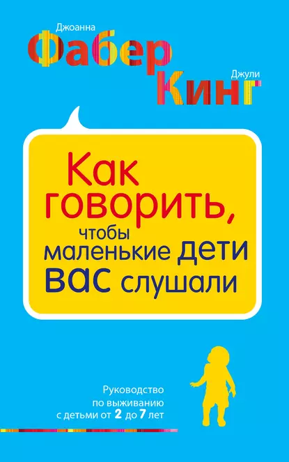 https://storage.alifshop.tj/media/images/alifshop/14327/kak-govorit-chtoby-malenkie-deti-vas-slushali-rukovodstvo-po-vyzhivaniyu-s-detmi-ot-2-do-7-let-1684752059544.png