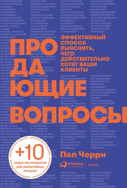 https://storage.alifshop.tj/media/images/alifshop/14332/prodayushchie-voprosy-effektivnyy-sposob-vyyasnit-chego-deystvitelno-hotyat-vashi-klienty-1684753898119.png
