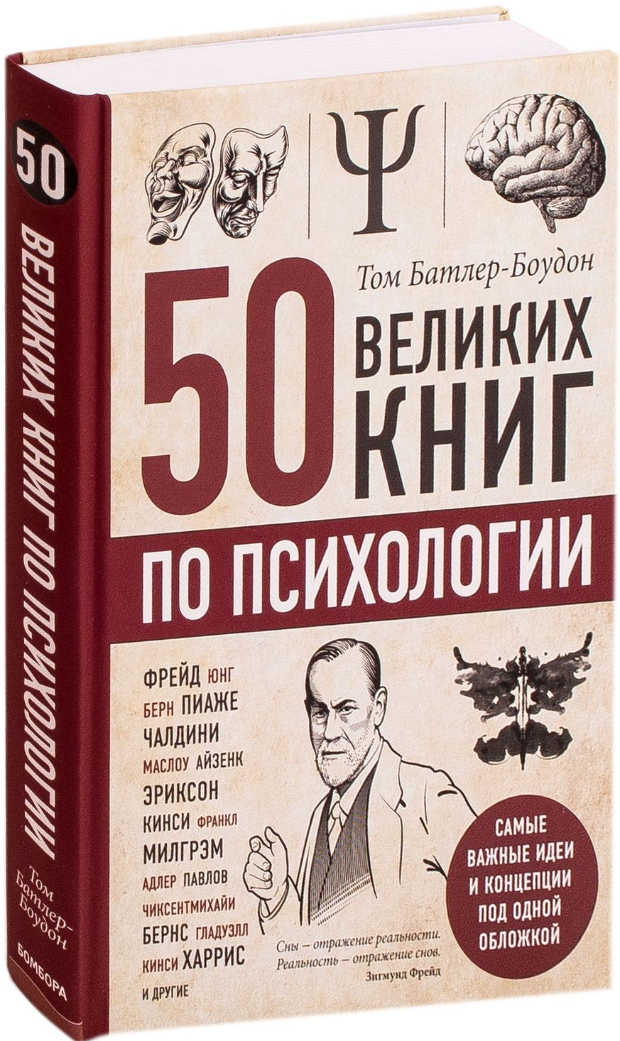 https://storage.alifshop.tj/media/images/alifshop/14337/50-velikih-knig-po-psihologii-1684754678843.png