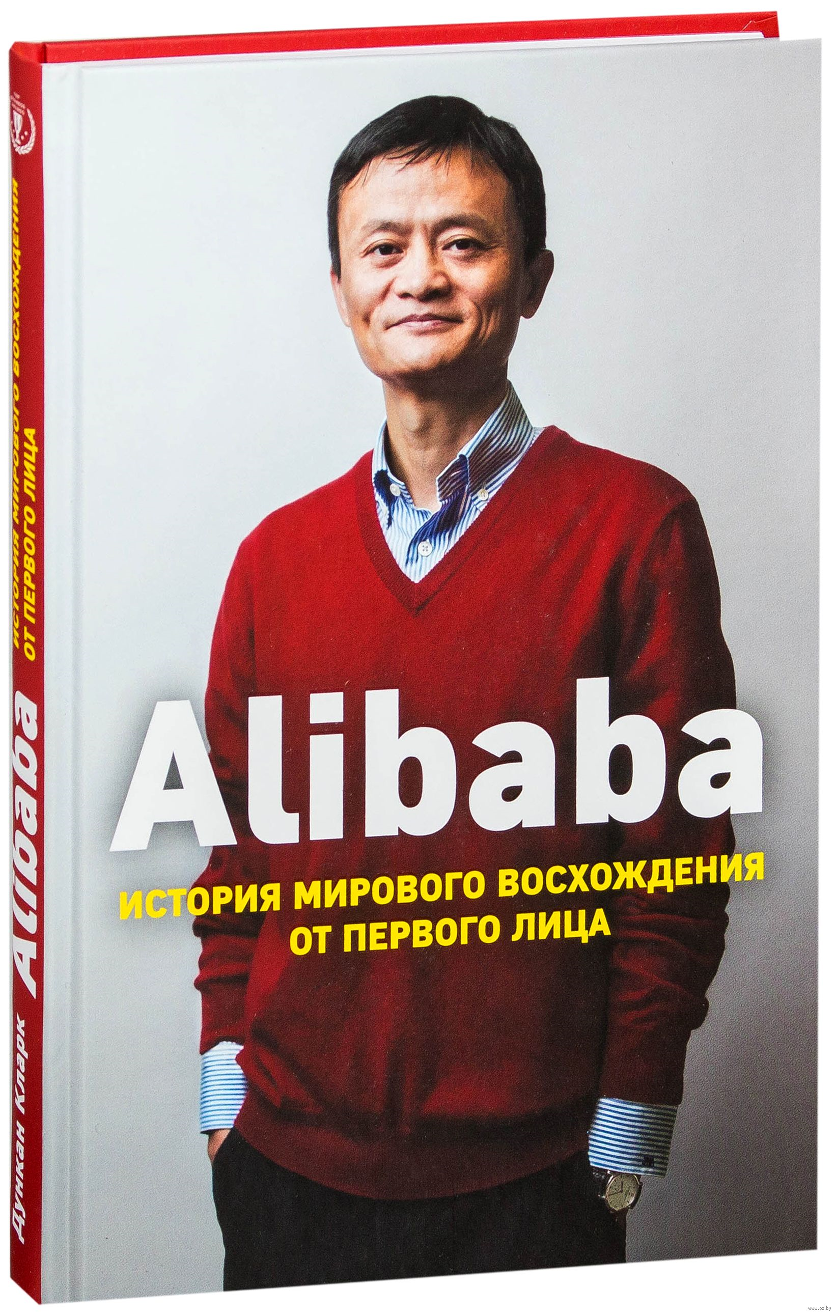 https://storage.alifshop.tj/media/images/alifshop/14340/alibaba-istoriya-mirovogo-voshozhdeniya-ot-pervogo-lica-1684755342847.png