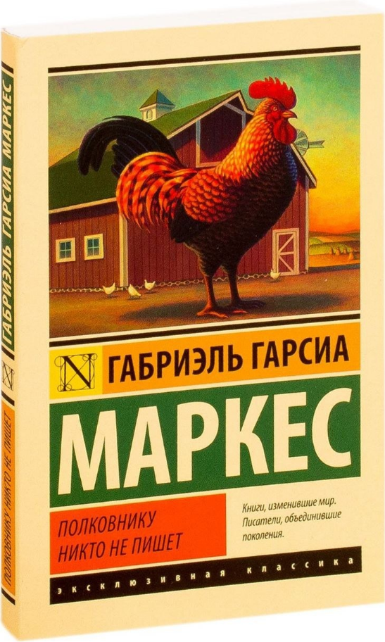 https://storage.alifshop.tj/media/images/alifshop/14346/polkovniku-nikto-ne-pishet-1684756696879.png
