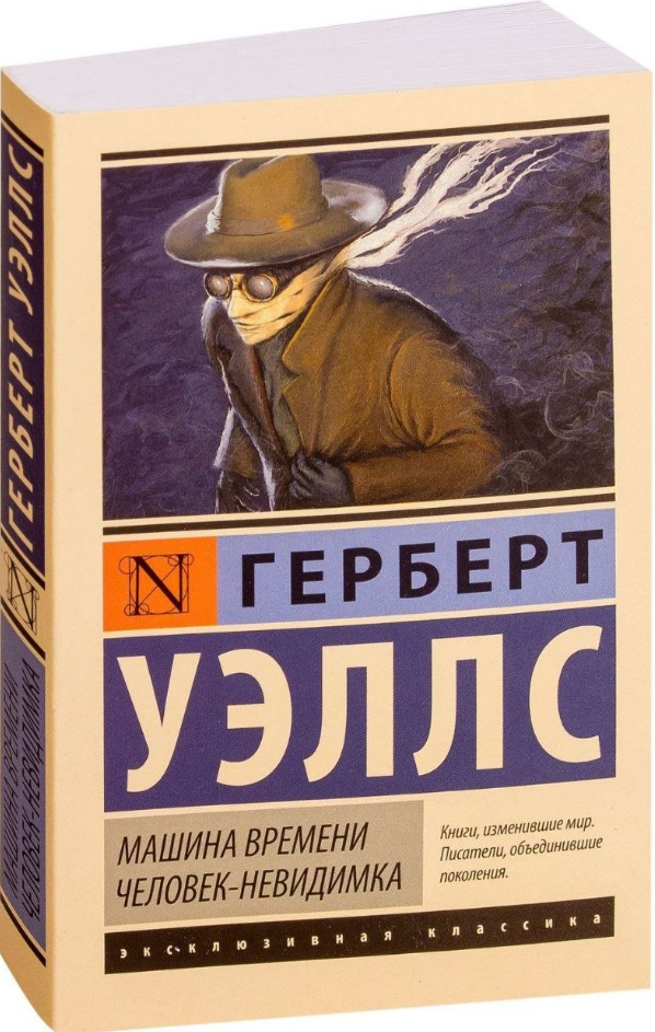 https://storage.alifshop.tj/media/images/alifshop/14348/mashina-vremeni-chelovek-nevidimka-1684757129533.png