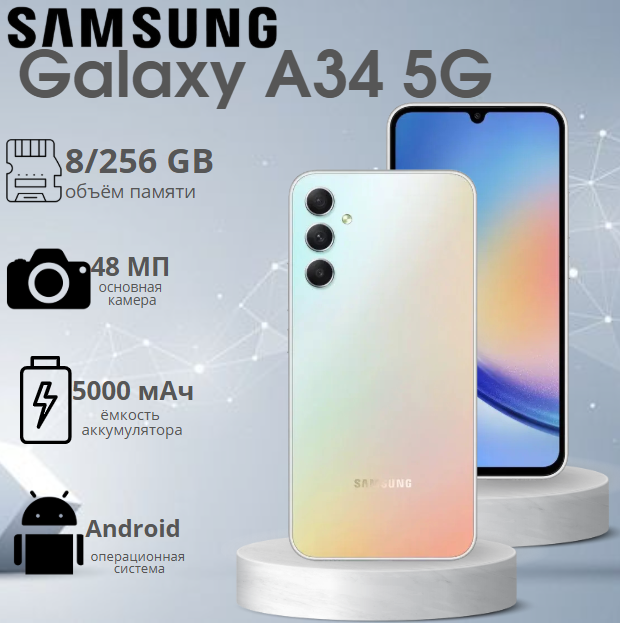 https://storage.alifshop.tj/media/images/alifshop/14357/samsung-galaxy-a34-5g-8-256-gb-serebristyy-1755061059691.png