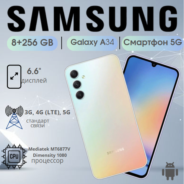 https://storage.alifshop.tj/media/images/alifshop/14357/samsung-galaxy-a34-5g-8-256-gb-serebristyy-1755061061092.png
