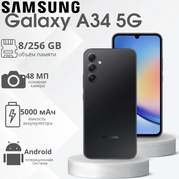 https://storage.alifshop.tj/media/images/alifshop/14358/samsung-galaxy-a34-5g-8-256-gb-chernyy-1755060052169.png