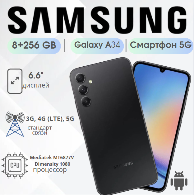 https://storage.alifshop.tj/media/images/alifshop/14358/samsung-galaxy-a34-5g-8-256-gb-chernyy-1755060053440.png
