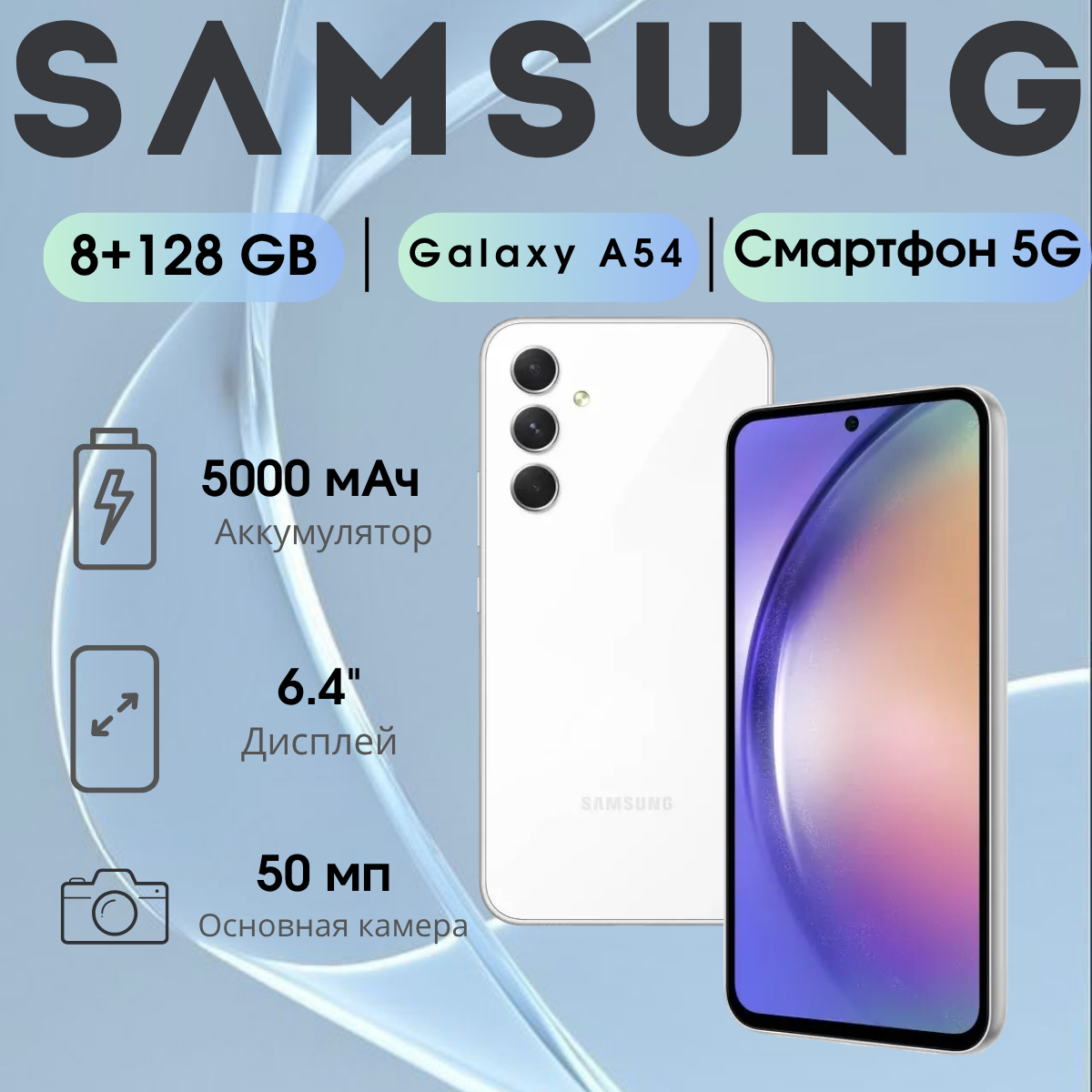 https://storage.alifshop.tj/media/images/alifshop/14359/samsung-galaxy-a54-5g-8-128-gb-belyy-1753960445158.png