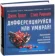 https://storage.alifshop.tj/media/images/alifshop/14361/differenciruysya-ili-umiray-vyzhivanie-v-epohu-ubiystvennoy-konkurencii-1684816149253-xs.webp