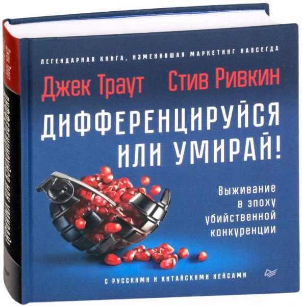 https://storage.alifshop.tj/media/images/alifshop/14361/differenciruysya-ili-umiray-vyzhivanie-v-epohu-ubiystvennoy-konkurencii-1684816149253.png