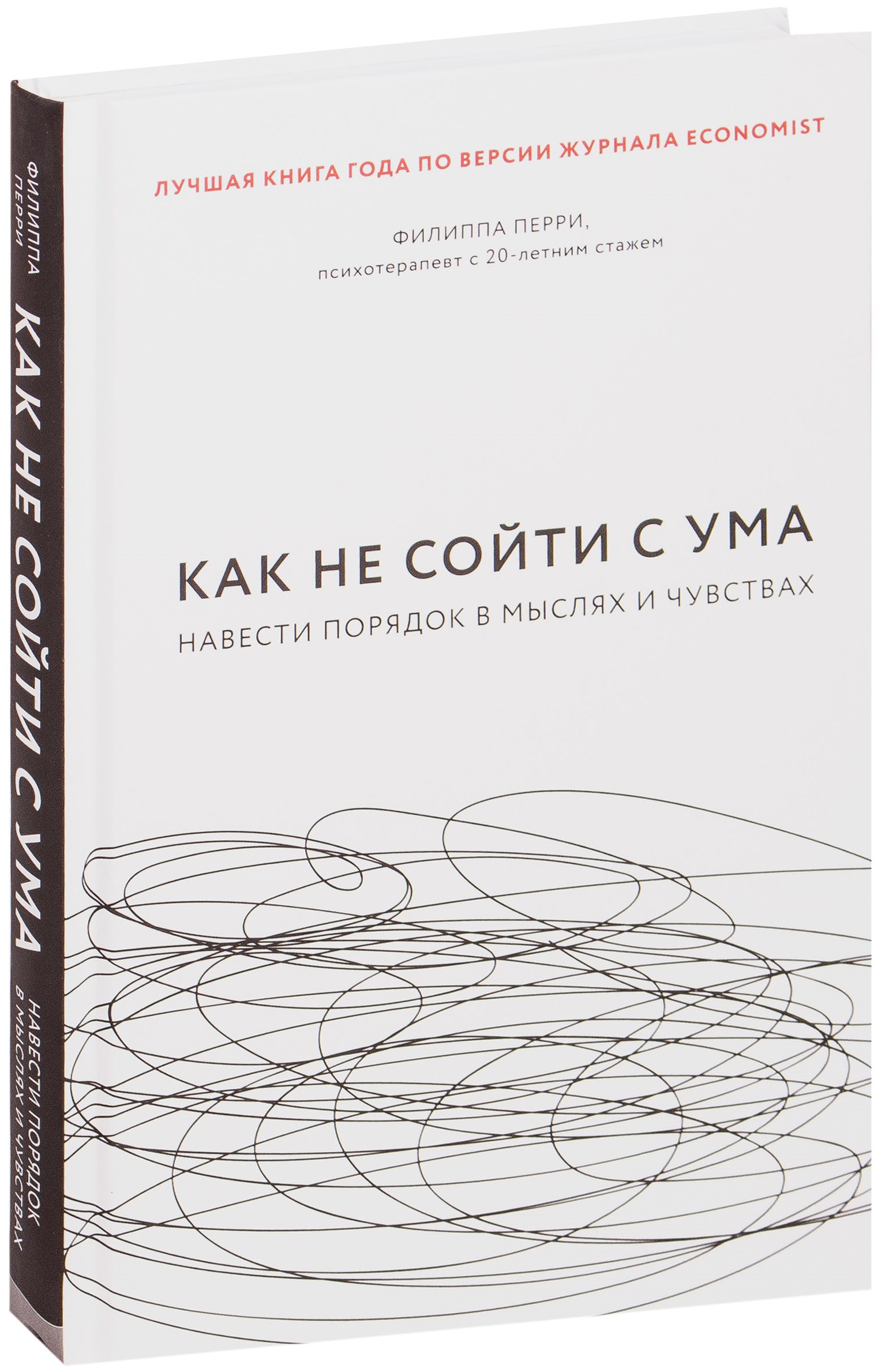 https://storage.alifshop.tj/media/images/alifshop/14362/kak-ne-soyti-s-uma-navesti-poryadok-v-myslyah-i-chuvstvah-1684816567839.png