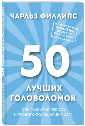 https://storage.alifshop.tj/media/images/alifshop/14374/50-luchshih-golovolomok-dlya-razvitiya-levogo-i-pravogo-polushariya-mozga-1684820799462.png