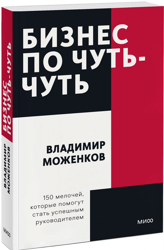 https://storage.alifshop.tj/media/images/alifshop/14376/biznes-po-chut-chut-150-melochey-kotorye-pomogut-stat-uspeshnym-rukovoditelem-1684821137115.png