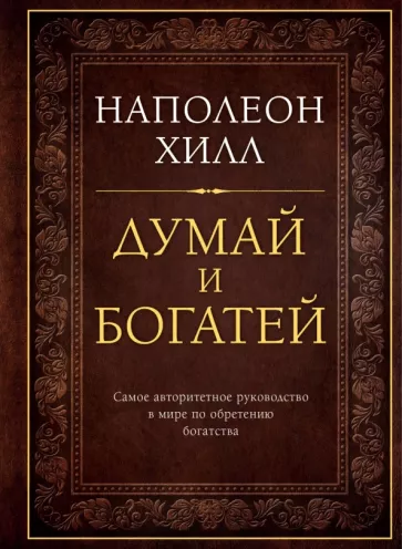 https://storage.alifshop.tj/media/images/alifshop/14386/dumay-i-bogatey-1684825560270.png